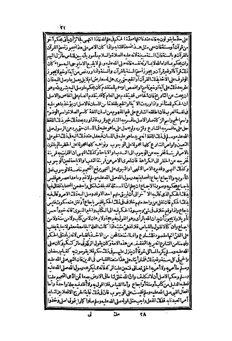 futmak.com - الصفحة 217 - من الجزء الثاني من طبعة بولاق الثانية